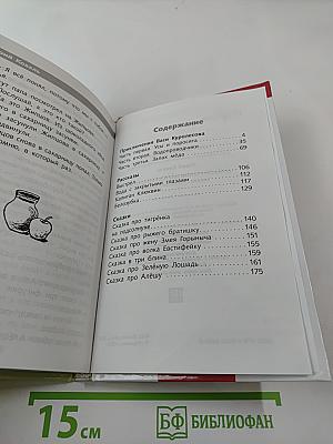 Приключения Васи Куролесова. Повесть. Рассказы. Сказки