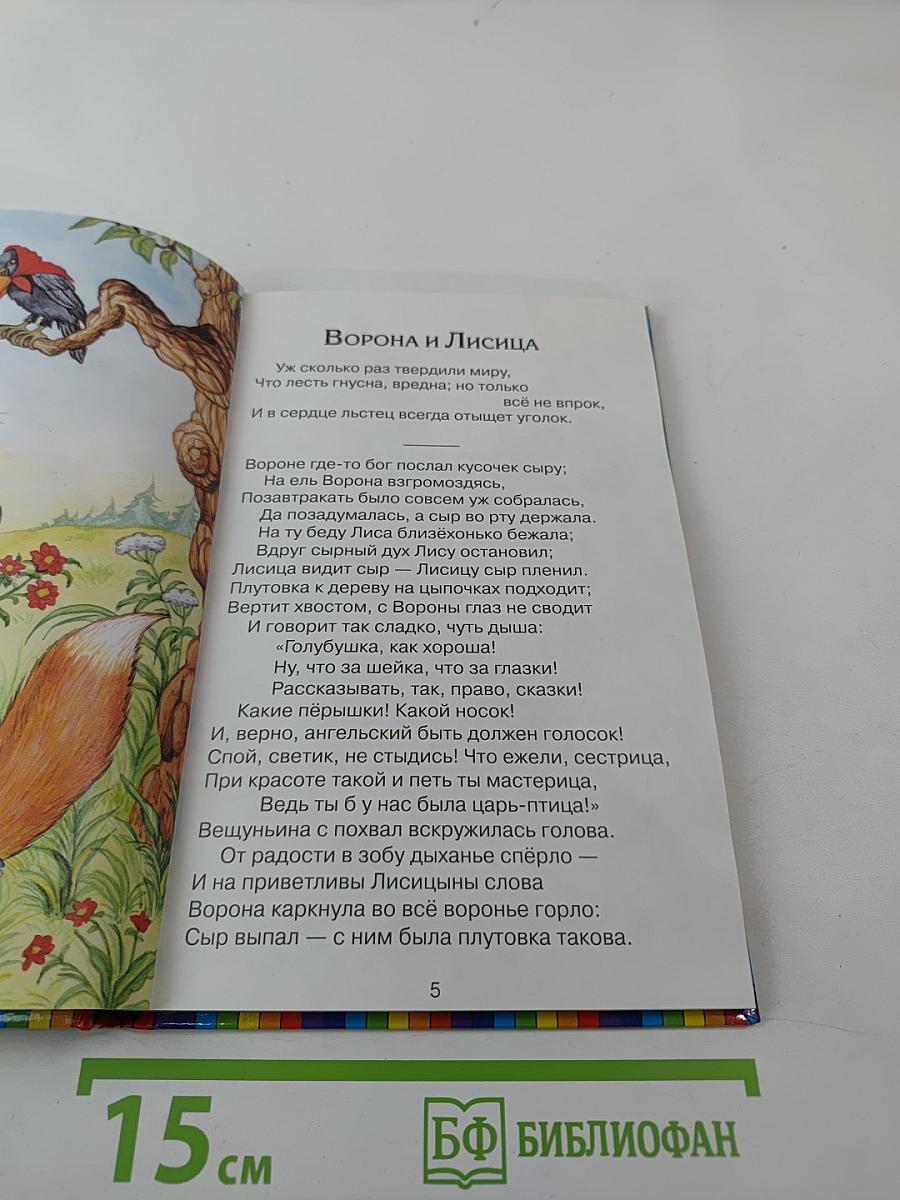 Стрекоза и Муравей. Басни