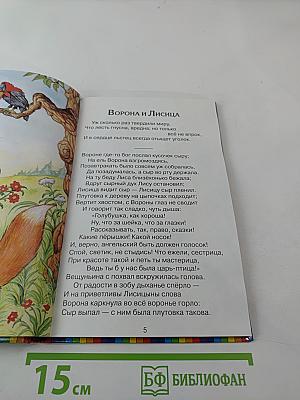 Стрекоза и Муравей. Басни