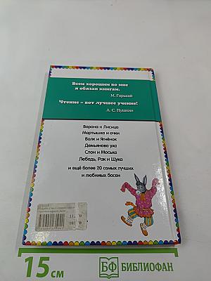 Стрекоза и Муравей. Басни