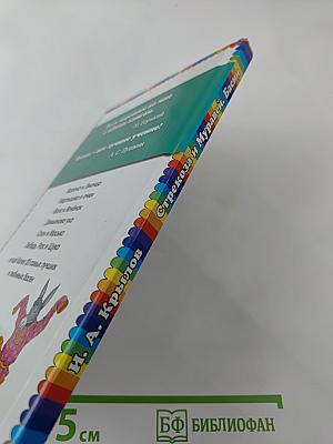 Стрекоза и Муравей. Басни