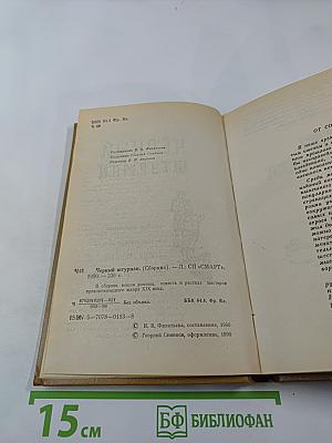 Черный штурман