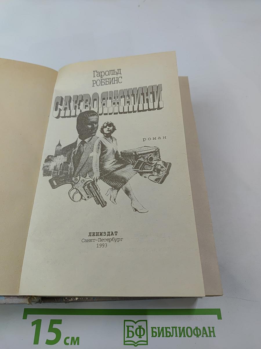 Савояжники