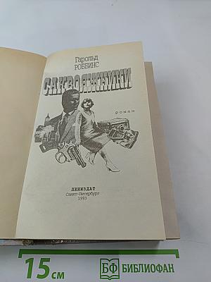 Савояжники