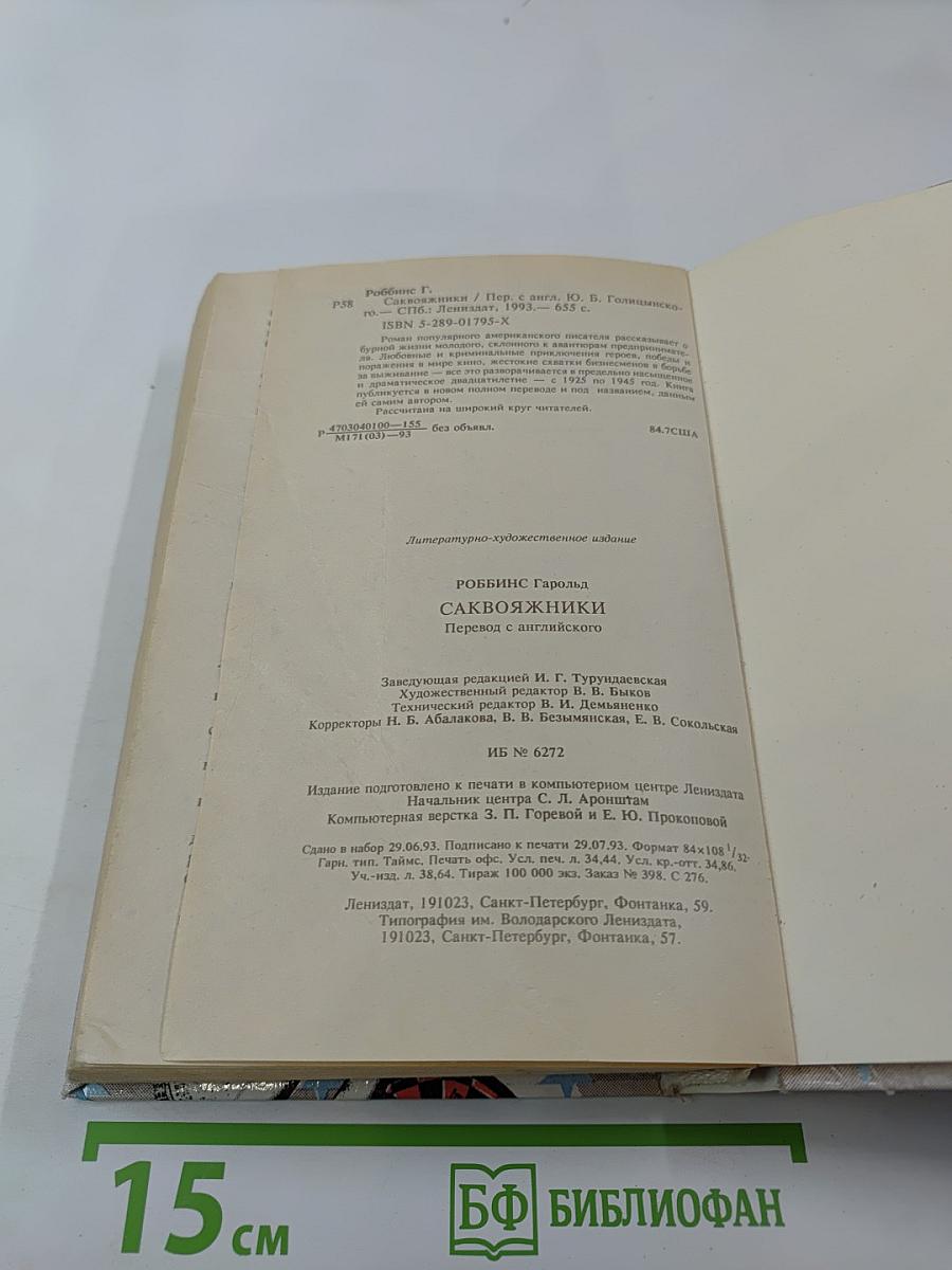 Савояжники