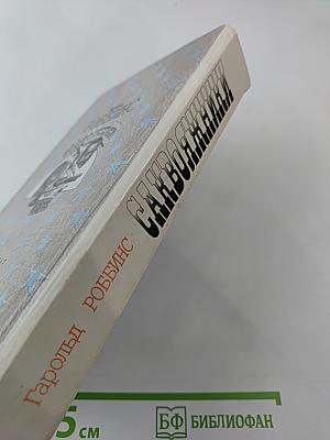 Савояжники