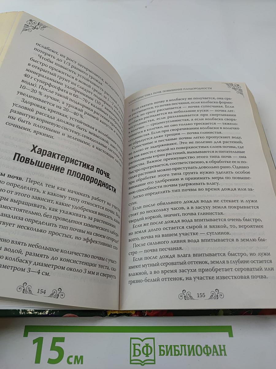 Огород круглый год: Календарь огородника