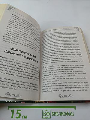 Огород круглый год: Календарь огородника