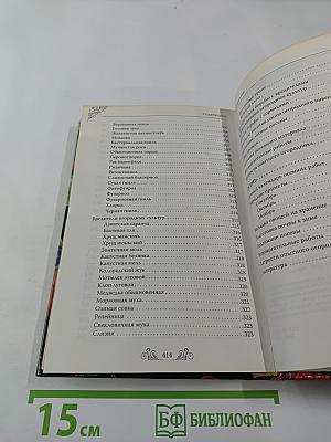 Огород круглый год: Календарь огородника