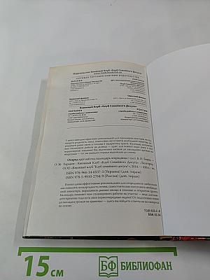Огород круглый год: Календарь огородника