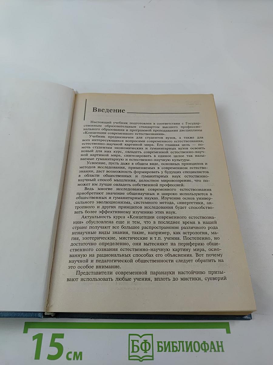 Концепции современного естествознания