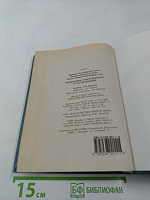 Концепции современного естествознания