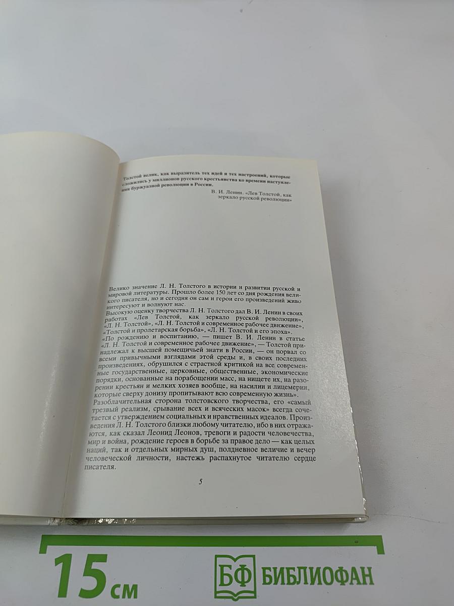 Толстой в Москве