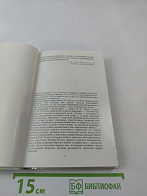 Толстой в Москве