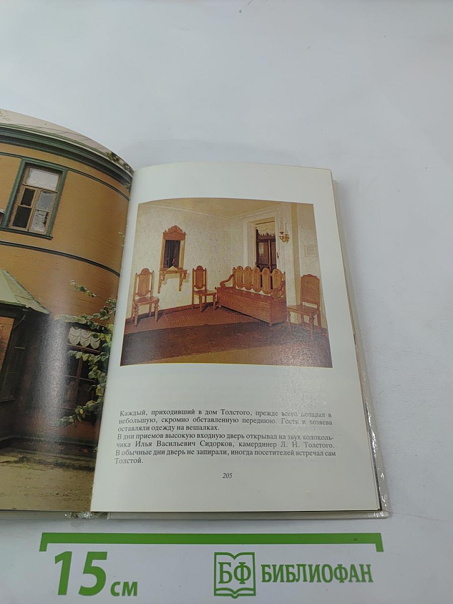 Толстой в Москве