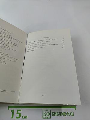 Толстой в Москве