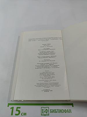 Толстой в Москве