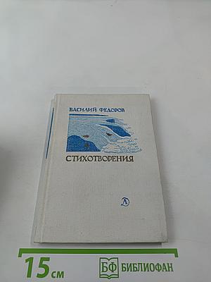 Стихотворения. Для старшего возраста