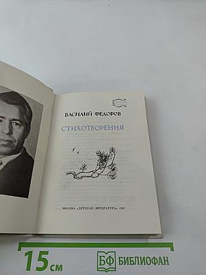 Стихотворения. Для старшего возраста