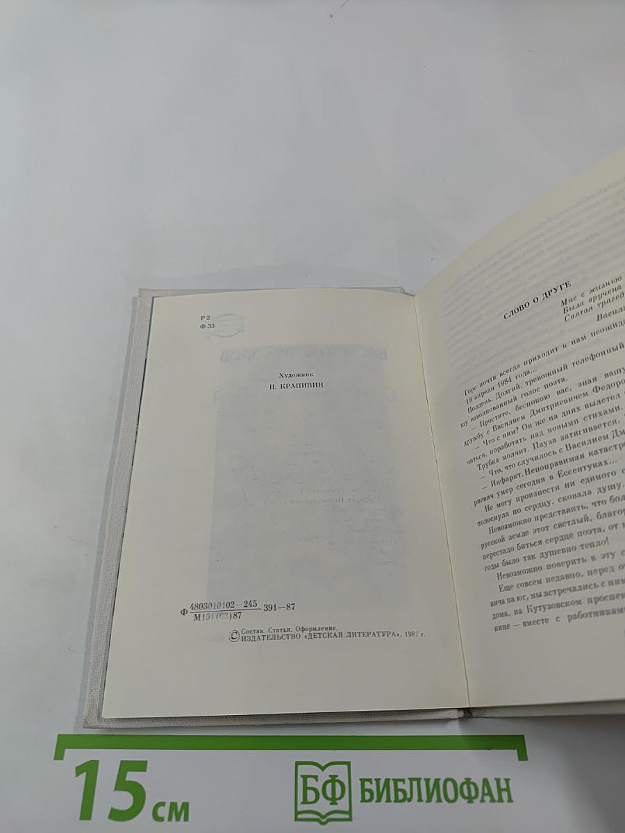 Стихотворения. Для старшего возраста