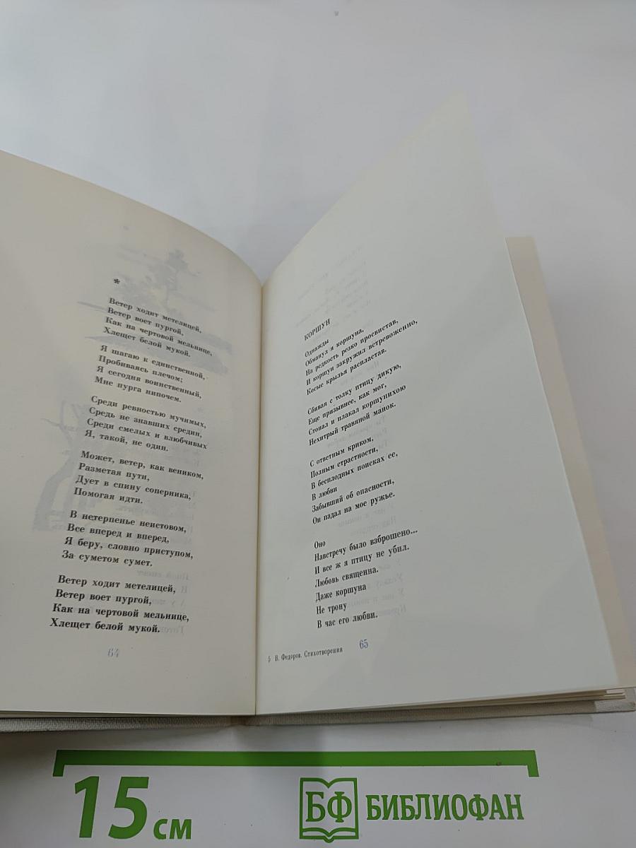 Стихотворения. Для старшего возраста