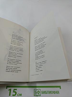 Стихотворения. Для старшего возраста