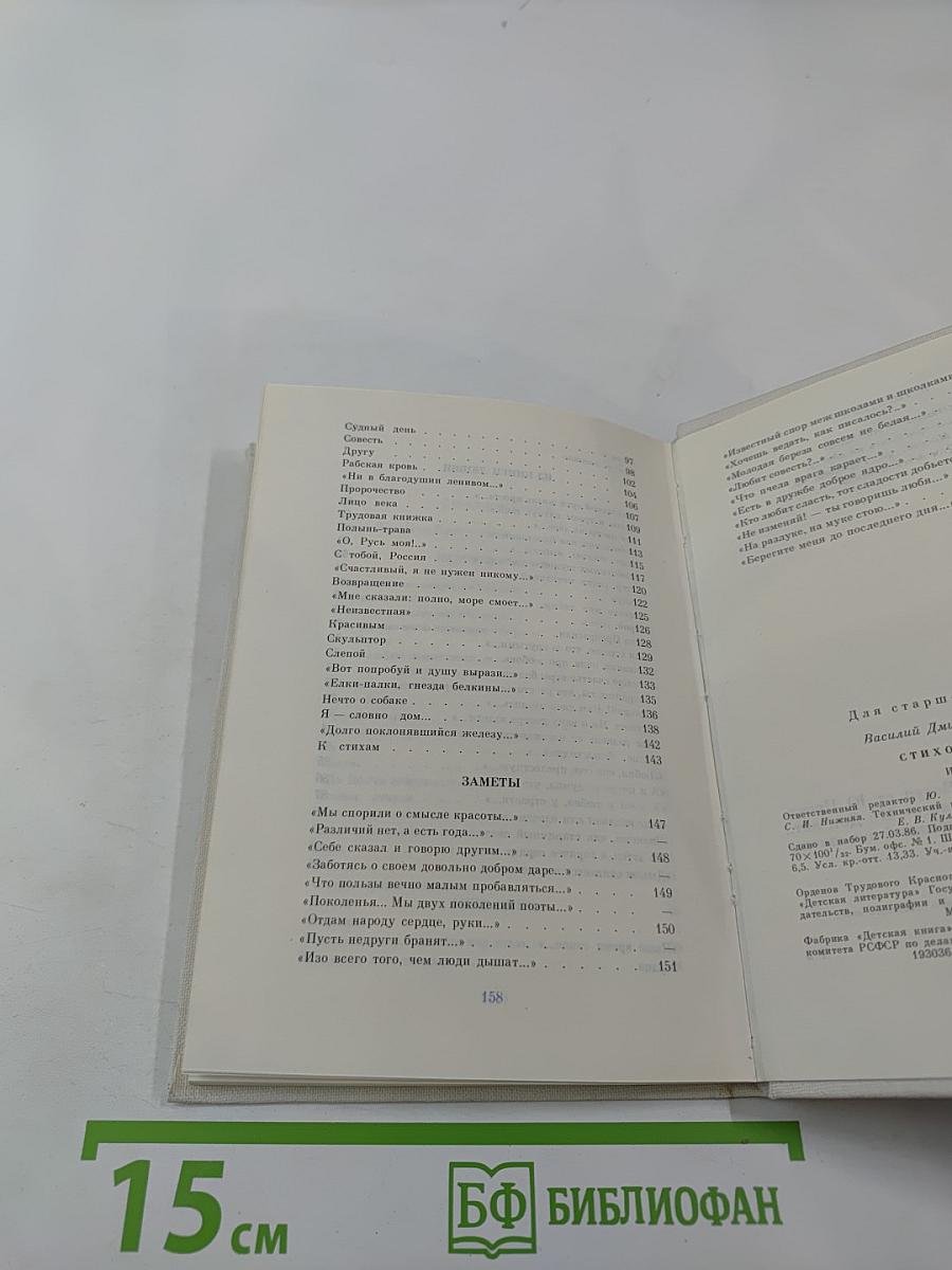 Стихотворения. Для старшего возраста