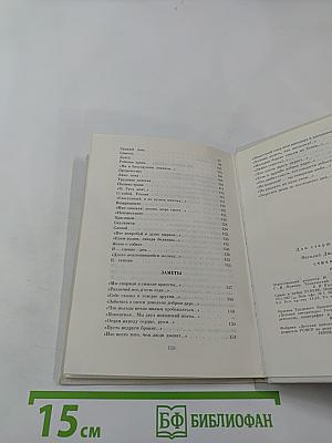 Стихотворения. Для старшего возраста