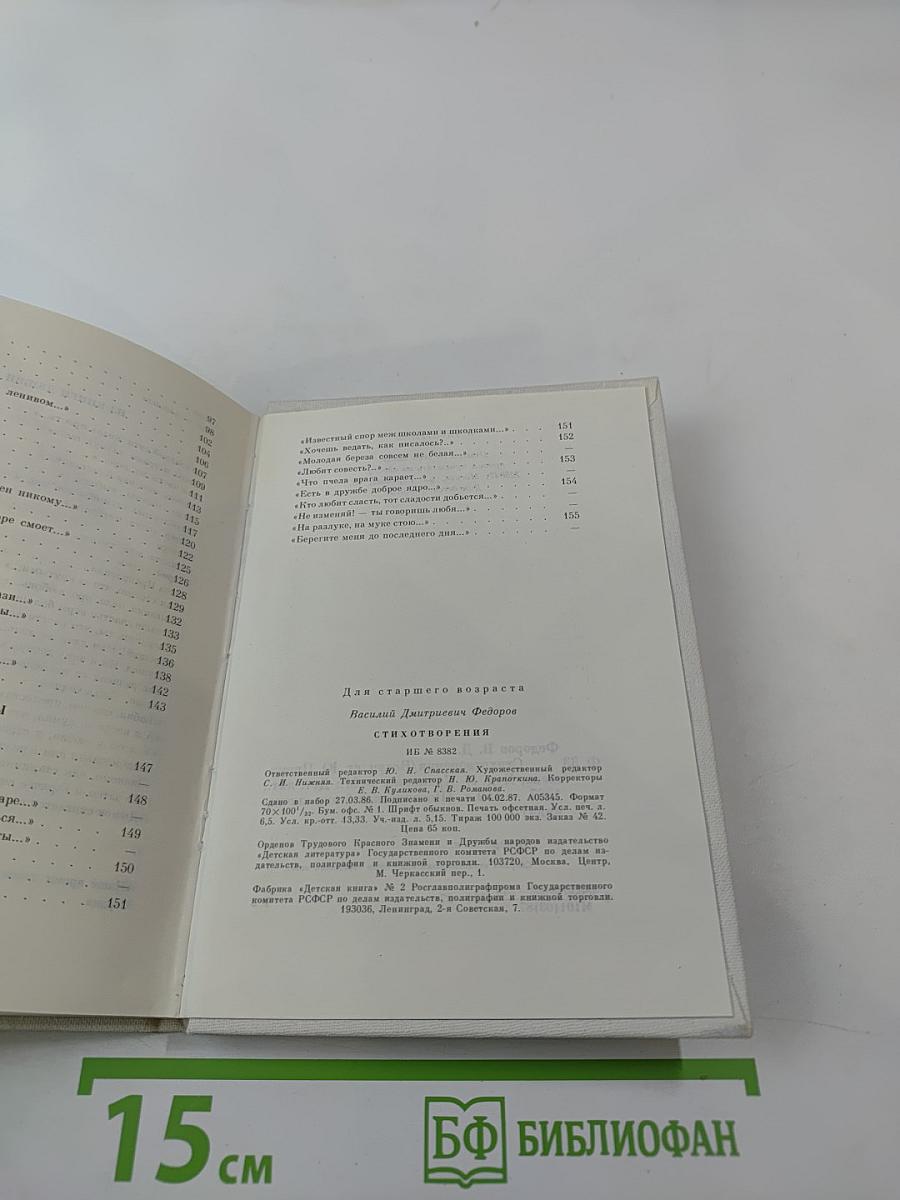 Стихотворения. Для старшего возраста