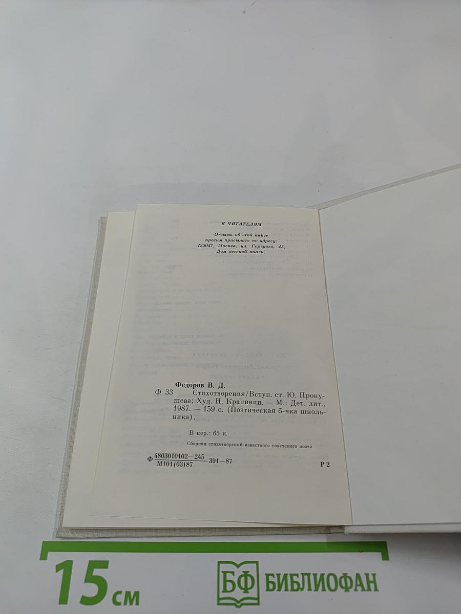 Стихотворения. Для старшего возраста