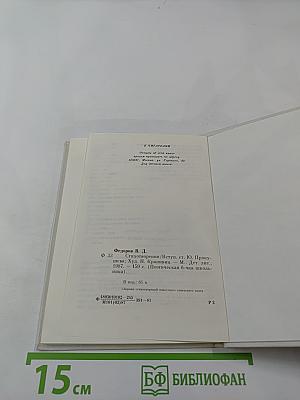 Стихотворения. Для старшего возраста