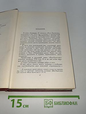 Очарованная душа