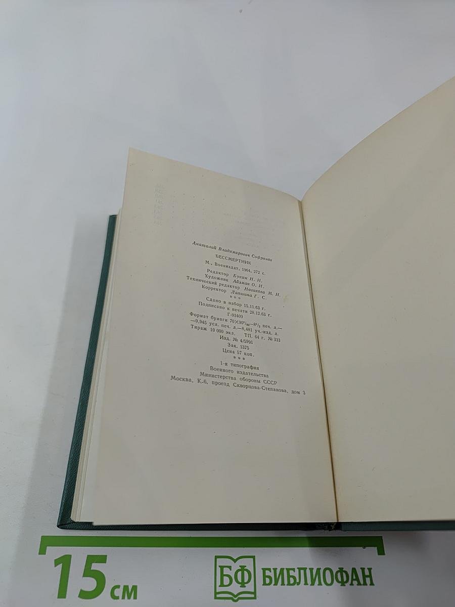 Весы мечтаний