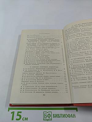 Возрождение: Воспоминания, очерки и документы о восстановлении Ленинграда