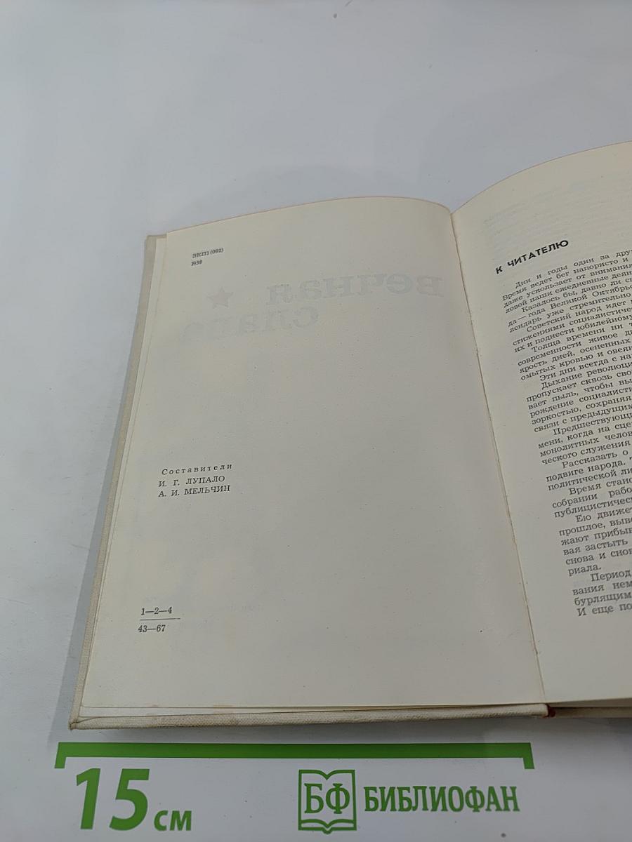 Вечная слава