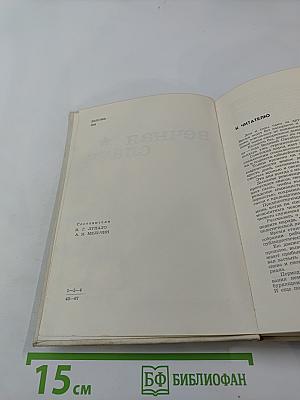 Вечная слава