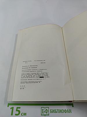 Вечная слава