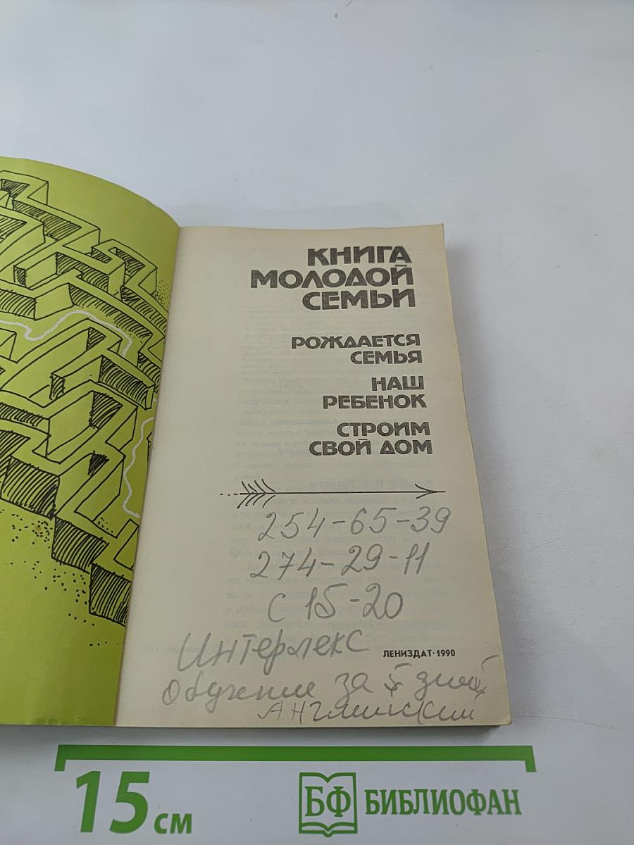Книга молодой семьи