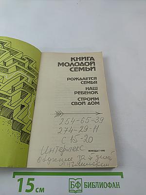 Книга молодой семьи