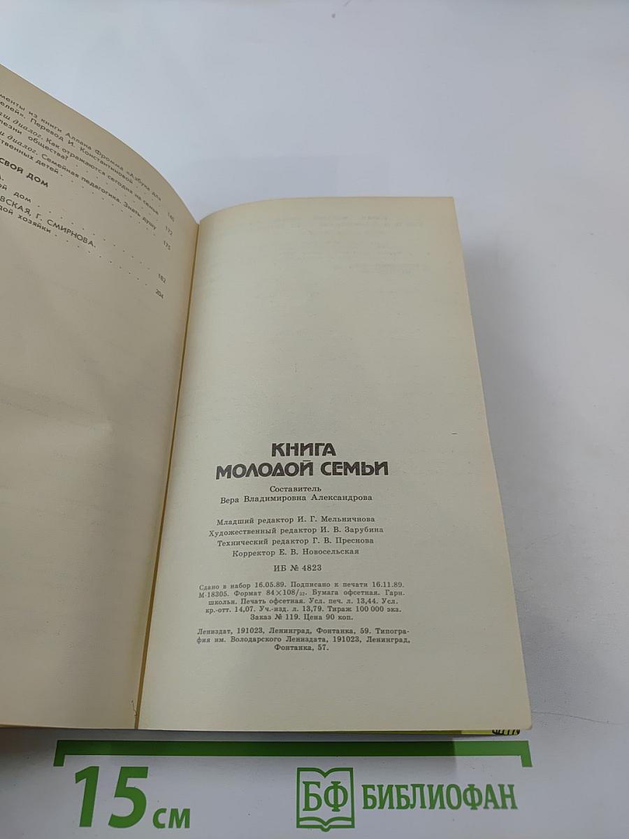 Книга молодой семьи