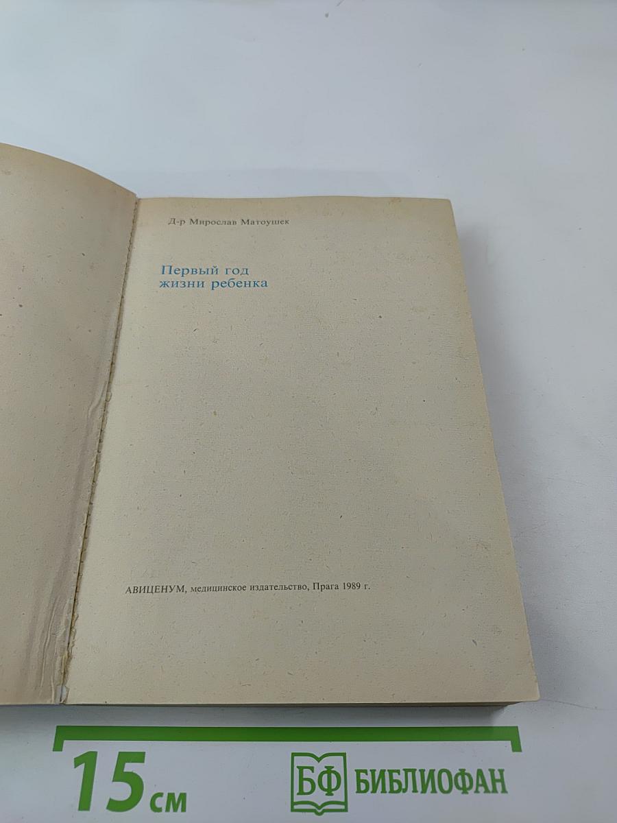 Первый год жизни ребенка