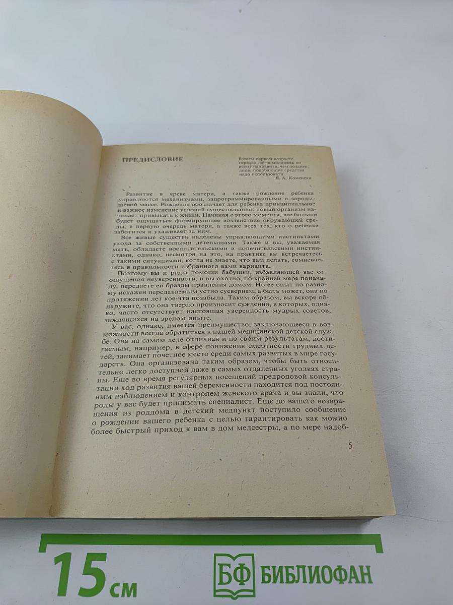 Первый год жизни ребенка