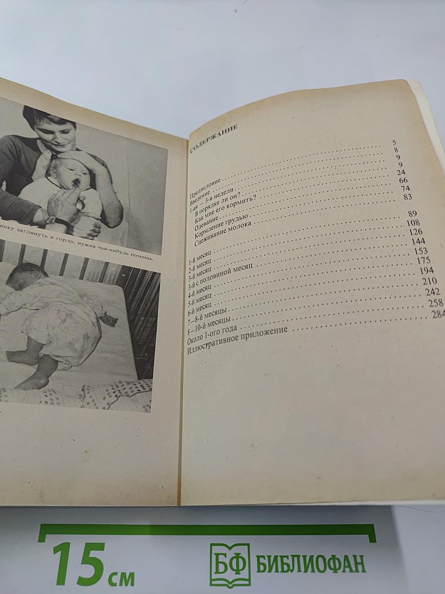 Первый год жизни ребенка