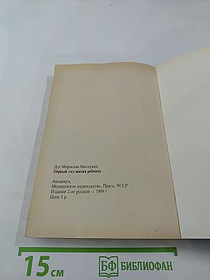 Первый год жизни ребенка