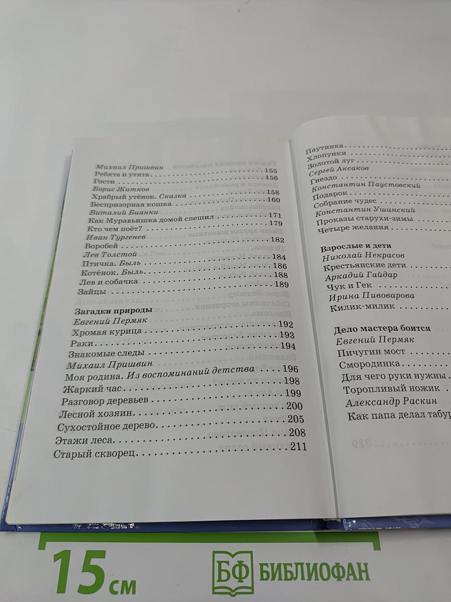 Внеклассное чтение. Полная библиотека. 2 класс