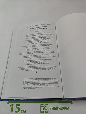 Внеклассное чтение. Полная библиотека. 2 класс
