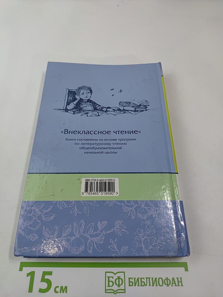 Внеклассное чтение. Полная библиотека. 2 класс