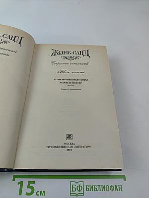 Собрание сочинений в пятнадцати томах. Том 5