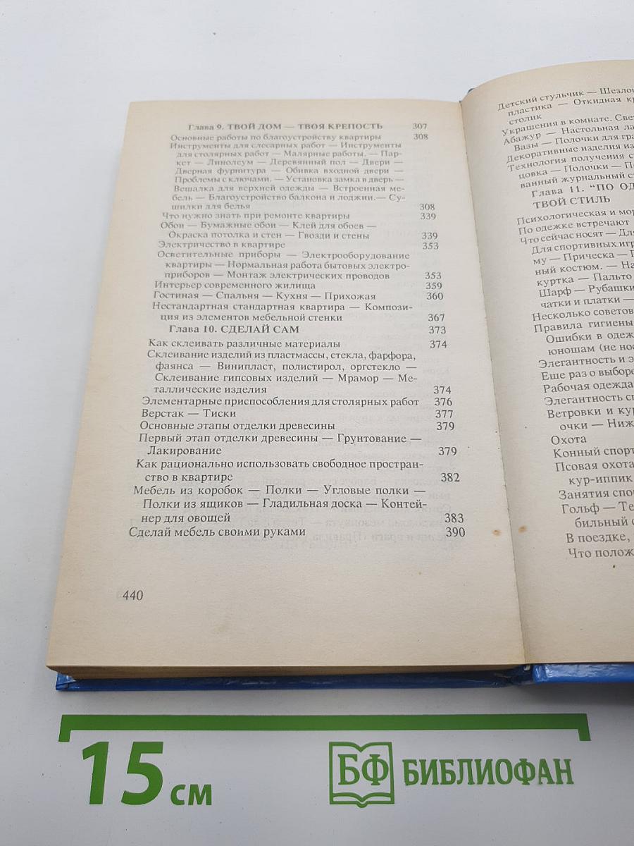 Энциклопедия для мальчиков