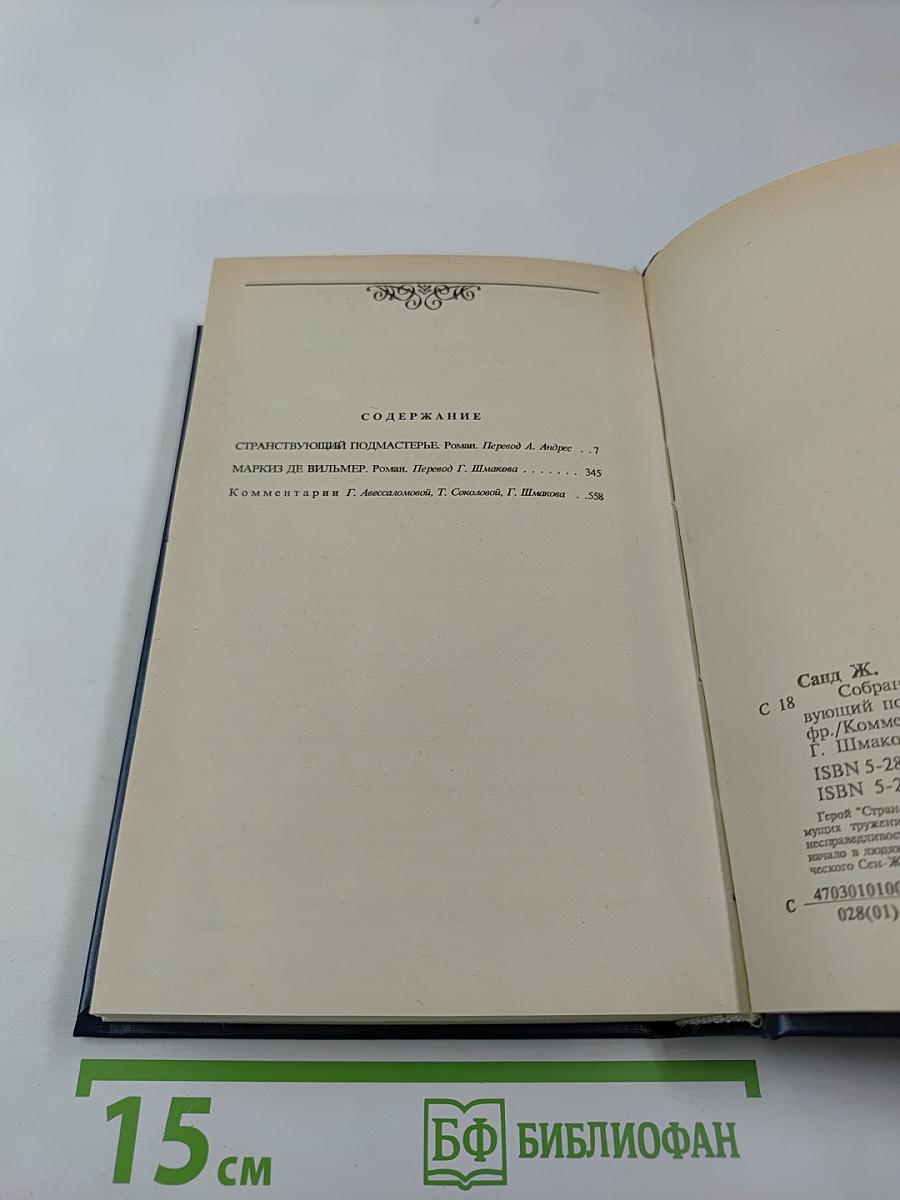 Собрание сочинений в пятнадцати томах. Том 5